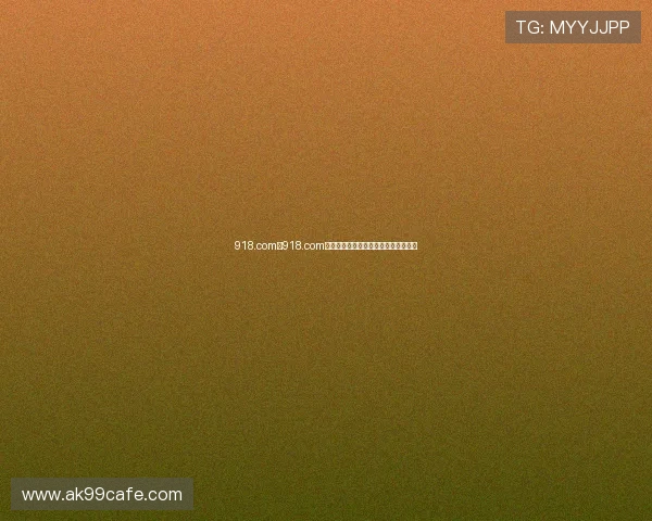 918.com：918.com的支付方式多样化及快速提现流程详解