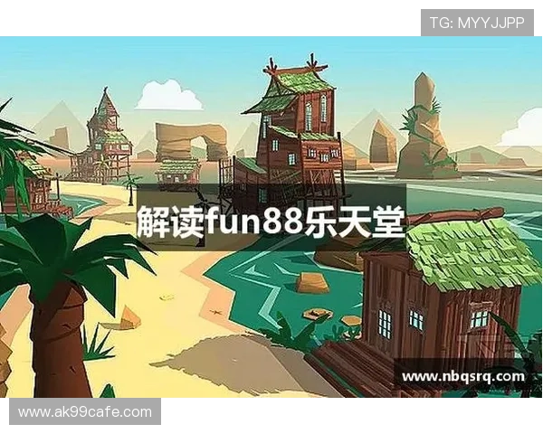 乐天堂网址安全可靠成为众多玩家首选的在线娱乐平台